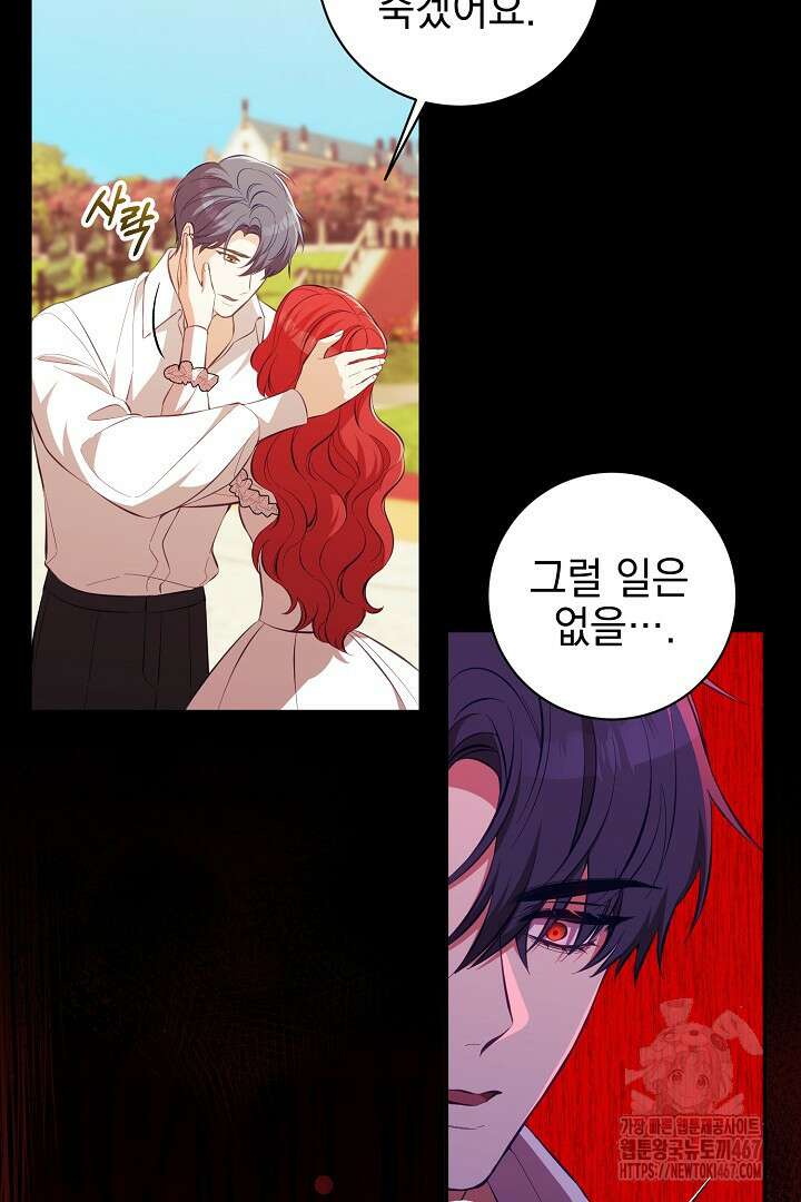 폭군에게 찍힌 민폐 황후입니다 41화 73