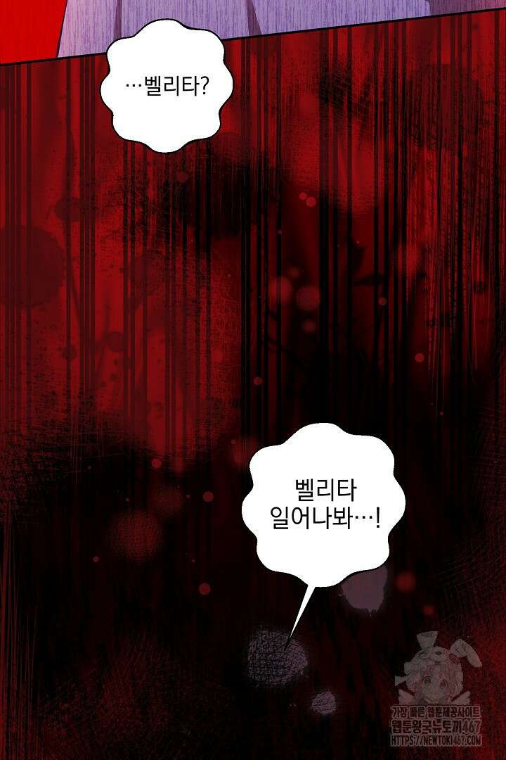 폭군에게 찍힌 민폐 황후입니다 41화 75