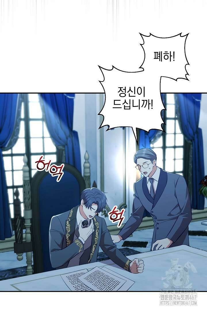 폭군에게 찍힌 민폐 황후입니다 41화 80