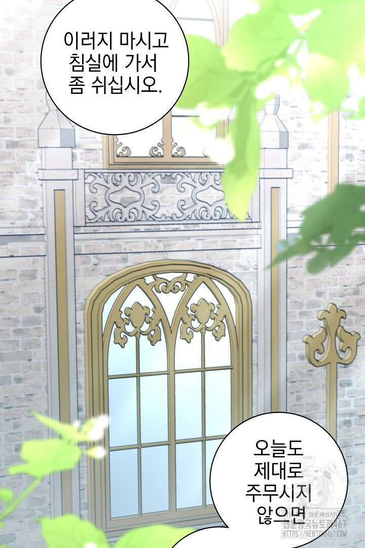폭군에게 찍힌 민폐 황후입니다 41화 83