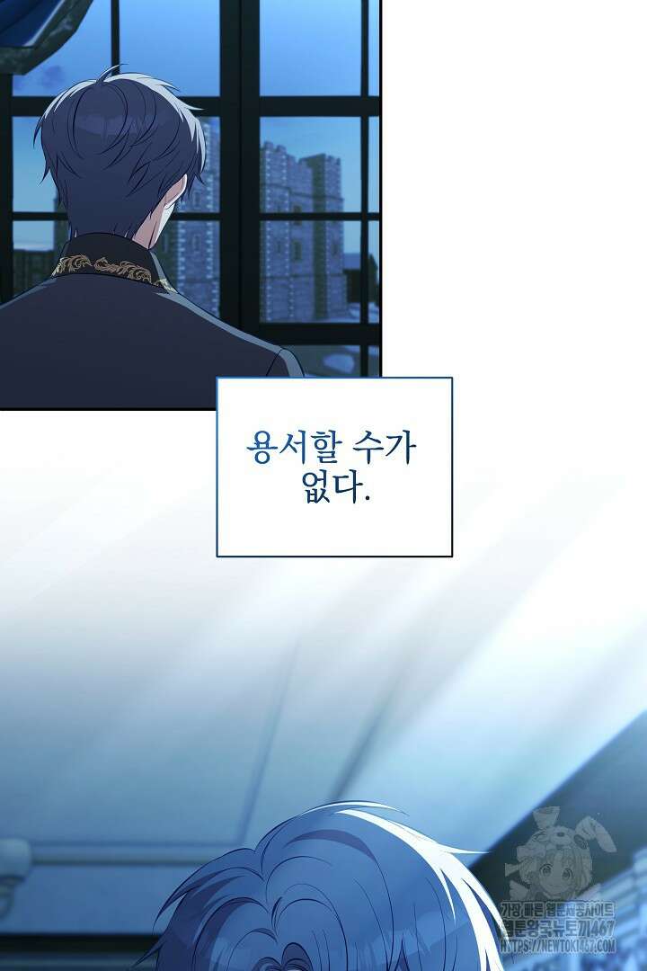 폭군에게 찍힌 민폐 황후입니다 41화 85