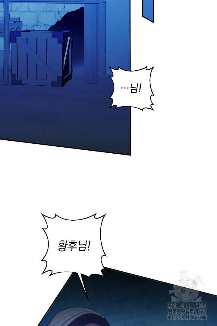 폭군에게 찍힌 민폐 황후입니다 41화 89