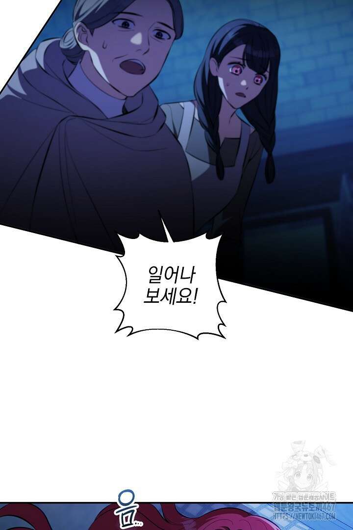 폭군에게 찍힌 민폐 황후입니다 41화 90