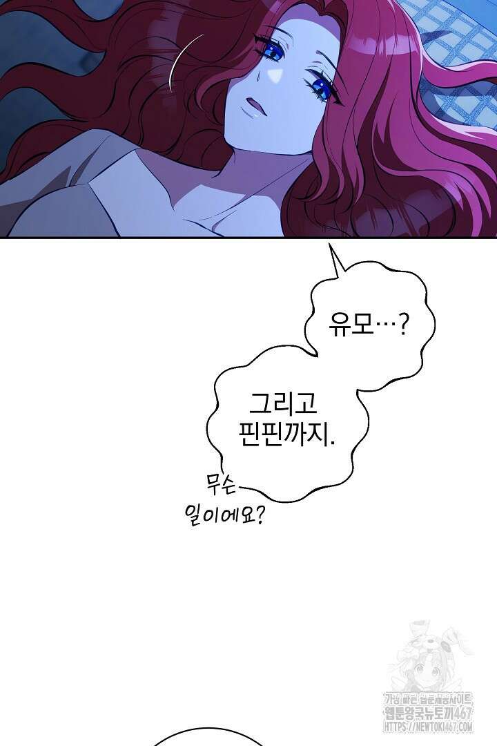 폭군에게 찍힌 민폐 황후입니다 41화 91