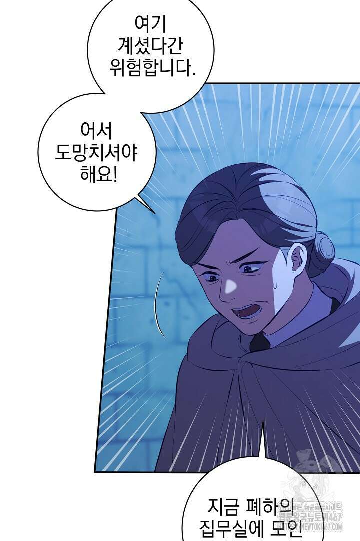 폭군에게 찍힌 민폐 황후입니다 41화 92