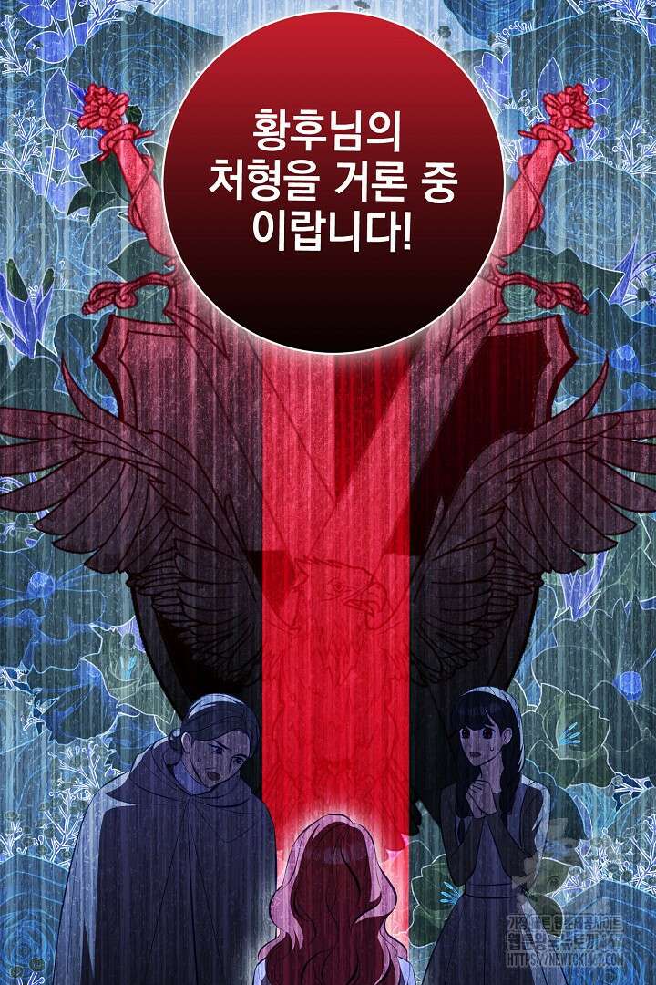 폭군에게 찍힌 민폐 황후입니다 41화 94