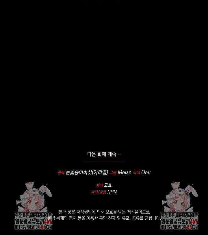 폭군에게 찍힌 민폐 황후입니다 41화 96