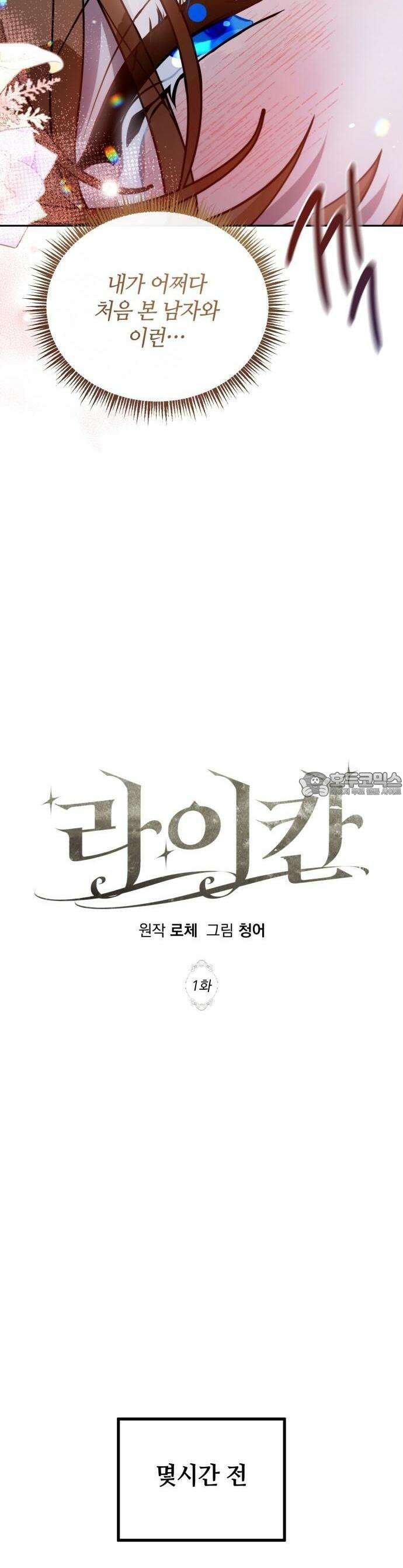 라이칸 1화 9