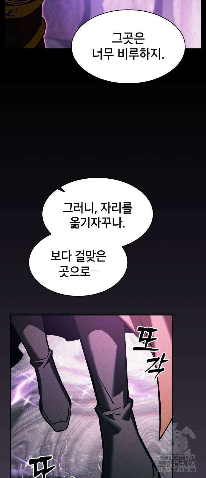 아카데미의 천재칼잡이 84화 8