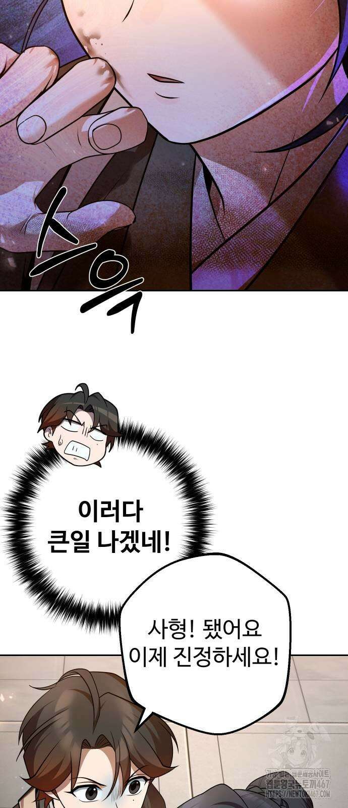 2회차 환관이 남성을 되찾음 24화 3