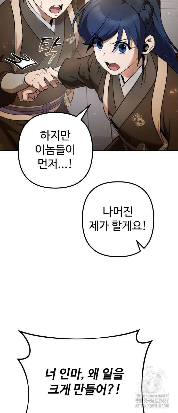 2회차 환관이 남성을 되찾음 24화 4