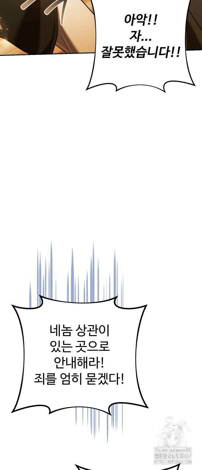 2회차 환관이 남성을 되찾음 24화 7