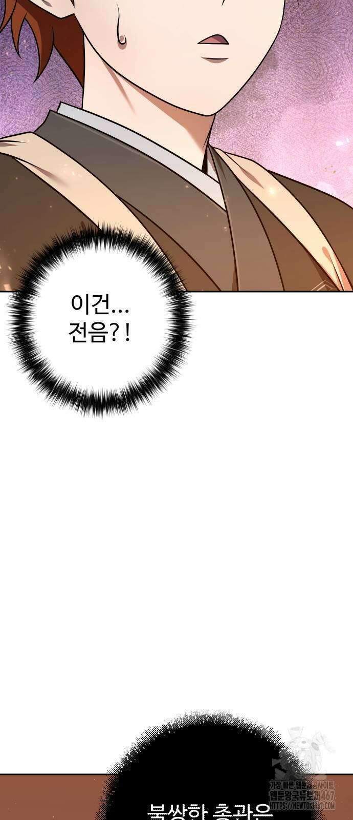 2회차 환관이 남성을 되찾음 24화 10