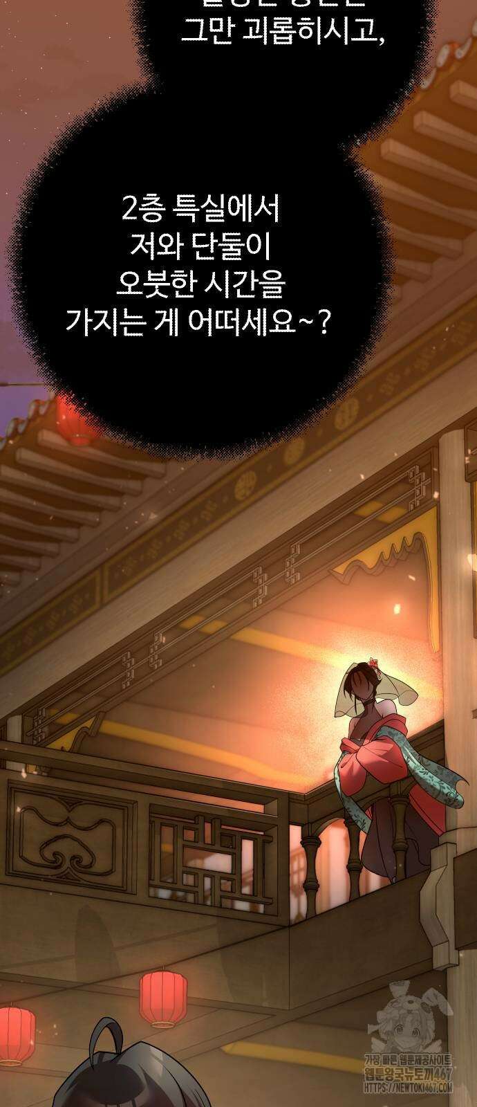 2회차 환관이 남성을 되찾음 24화 11