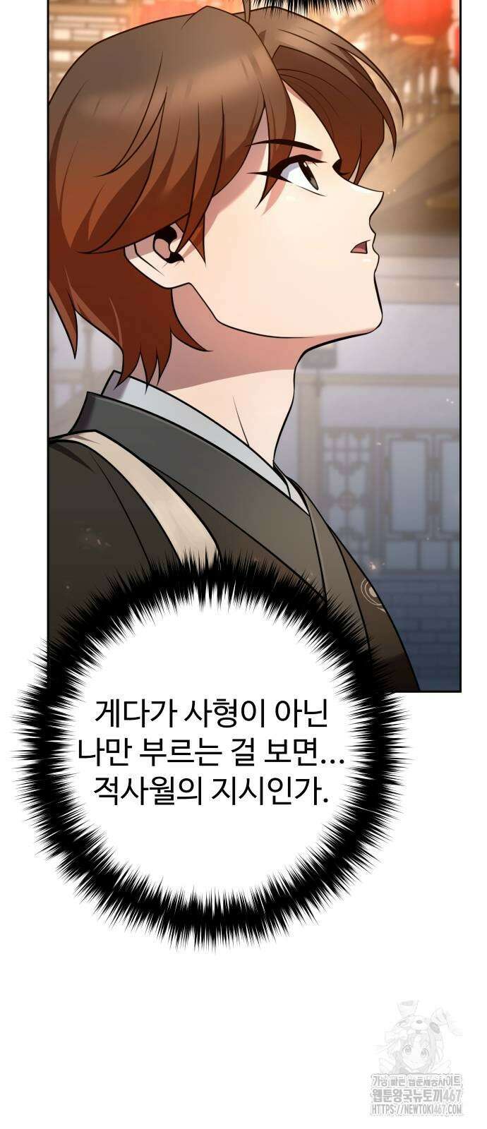 2회차 환관이 남성을 되찾음 24화 13