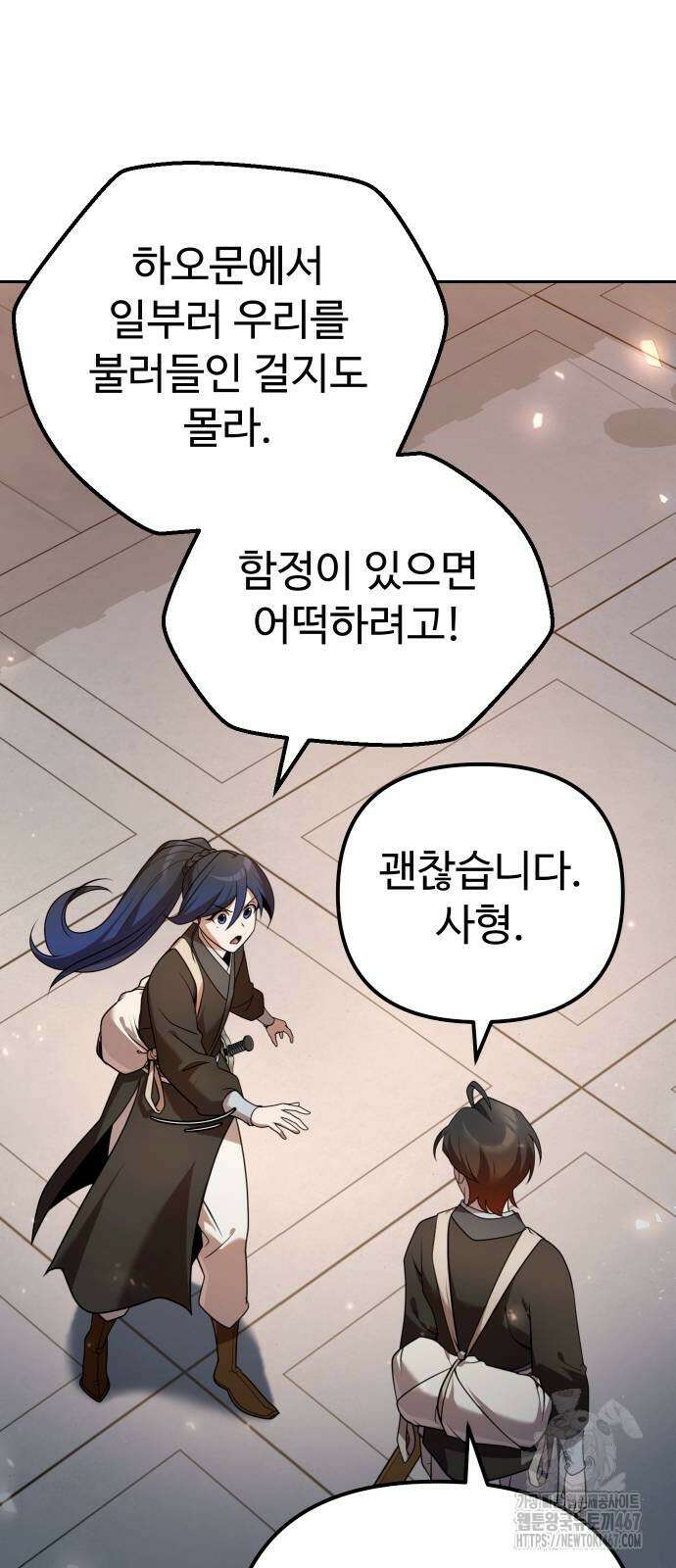 2회차 환관이 남성을 되찾음 24화 16