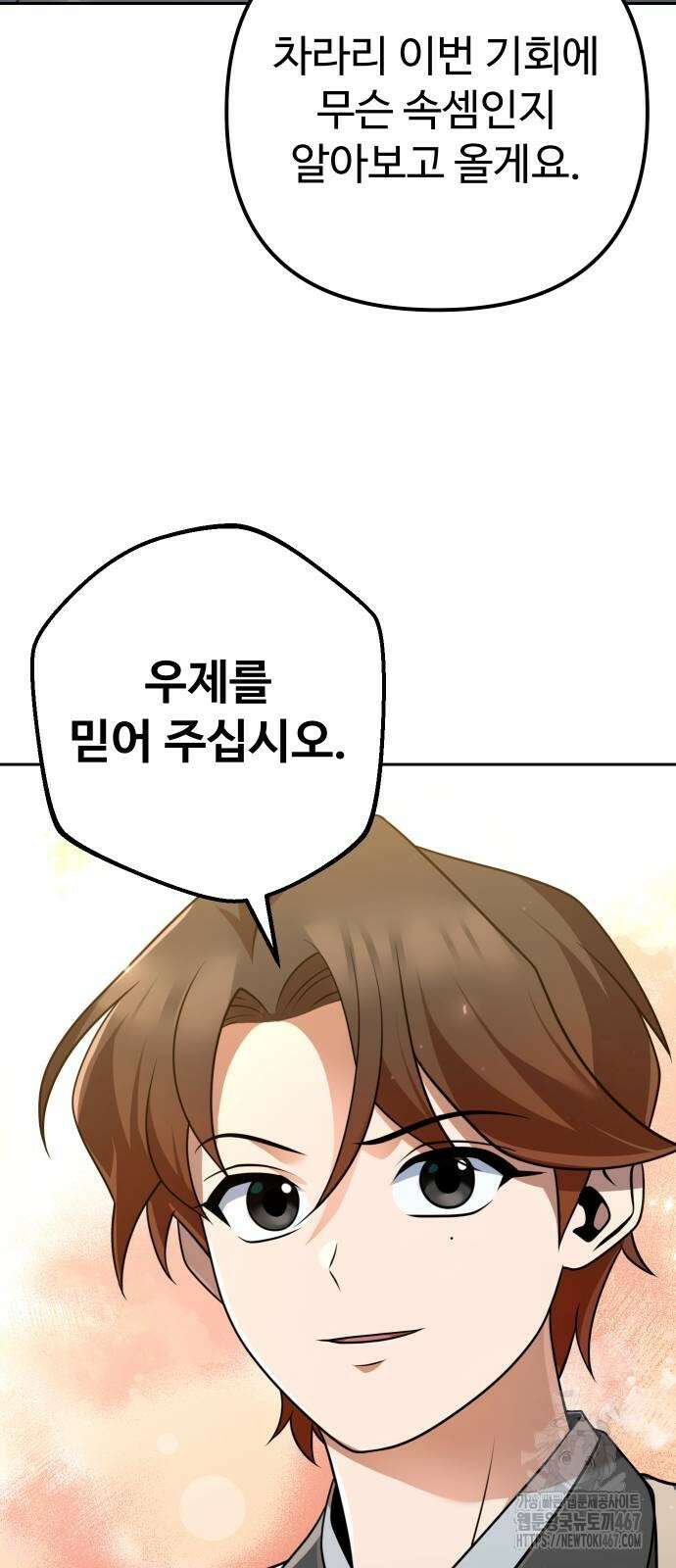 2회차 환관이 남성을 되찾음 24화 17