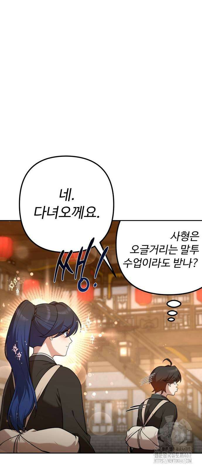 2회차 환관이 남성을 되찾음 24화 22