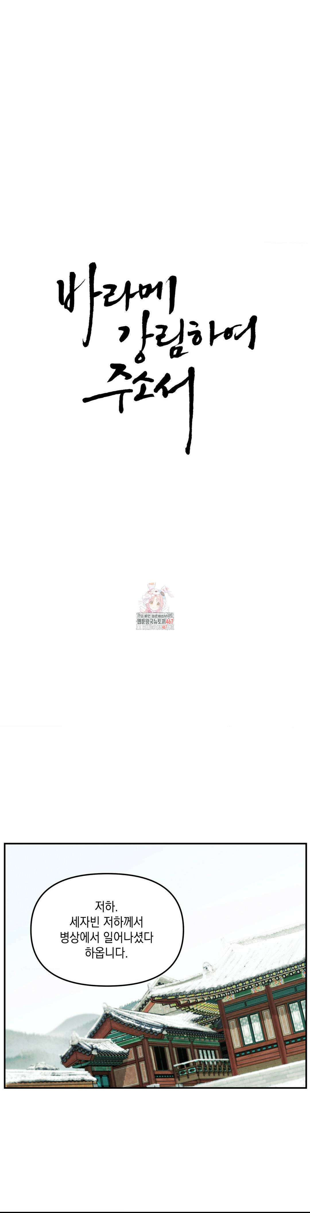 바라메 강림하여 주소서 7화 1