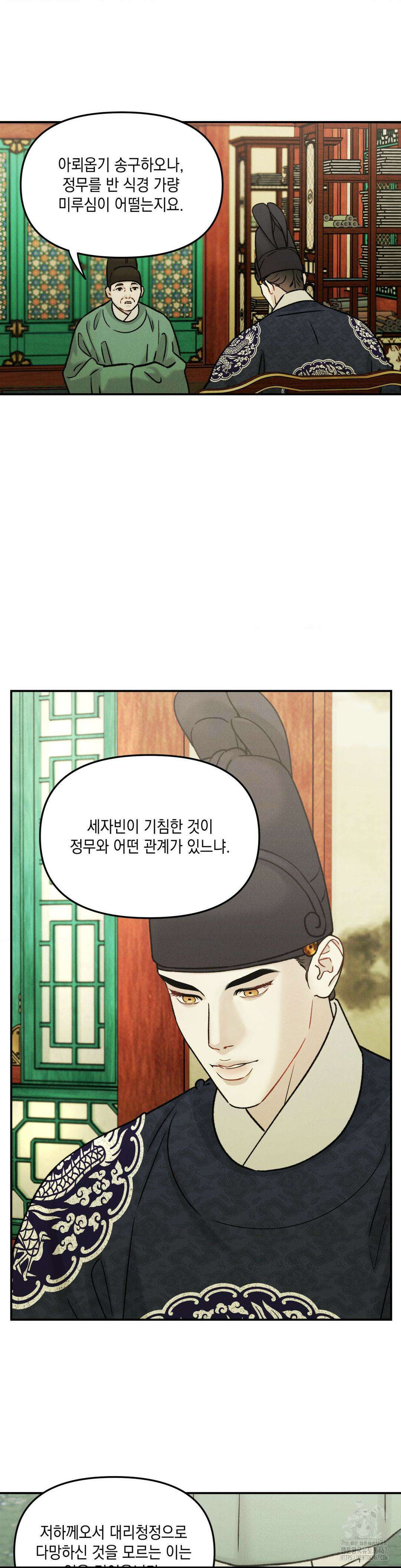 바라메 강림하여 주소서 7화 3