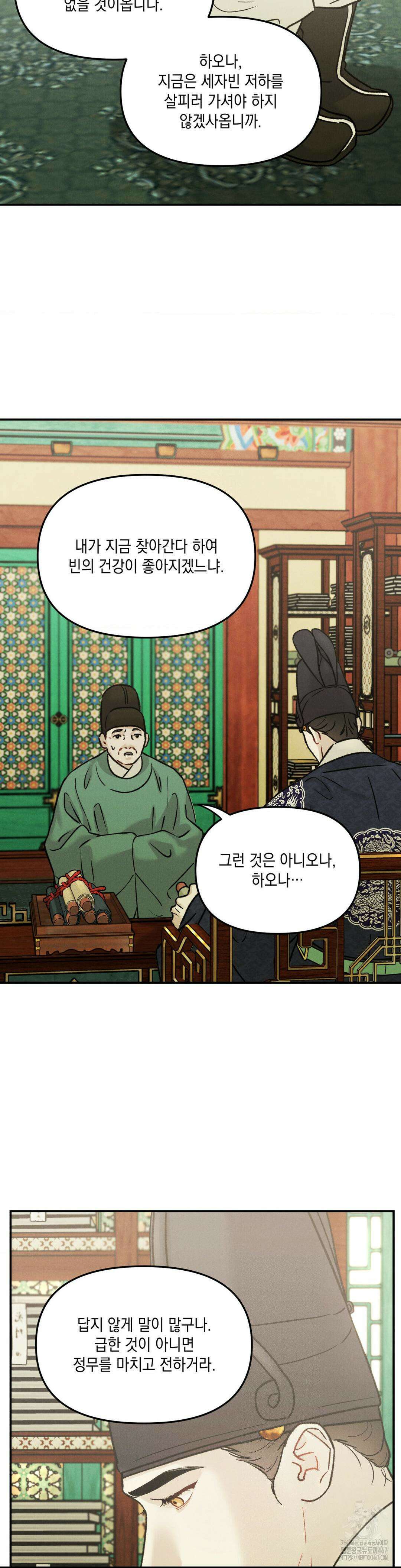 바라메 강림하여 주소서 7화 4