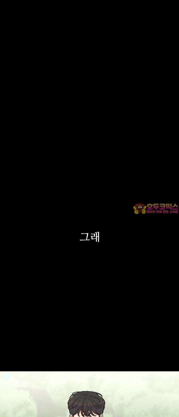 성애적 순애보 40화 1