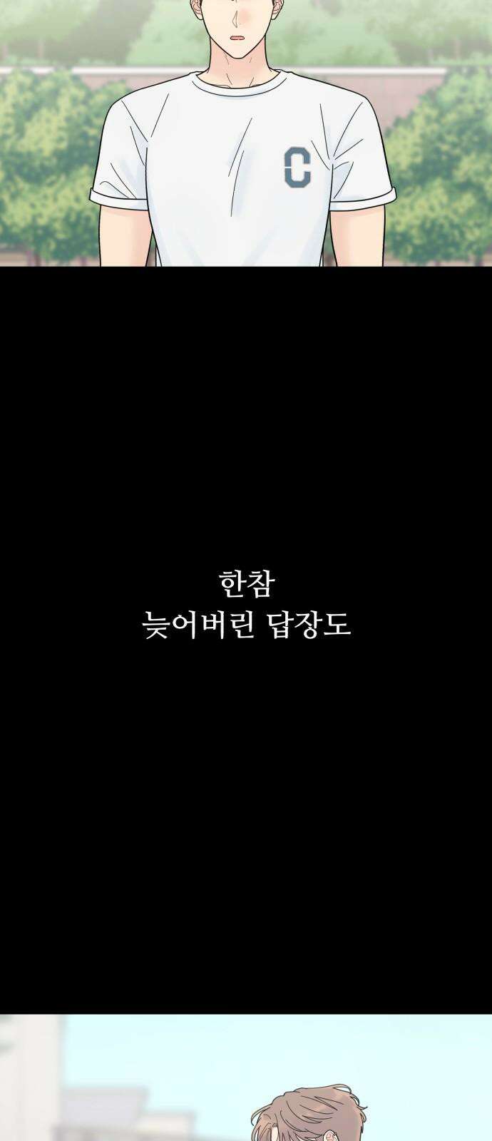 성애적 순애보 40화 2