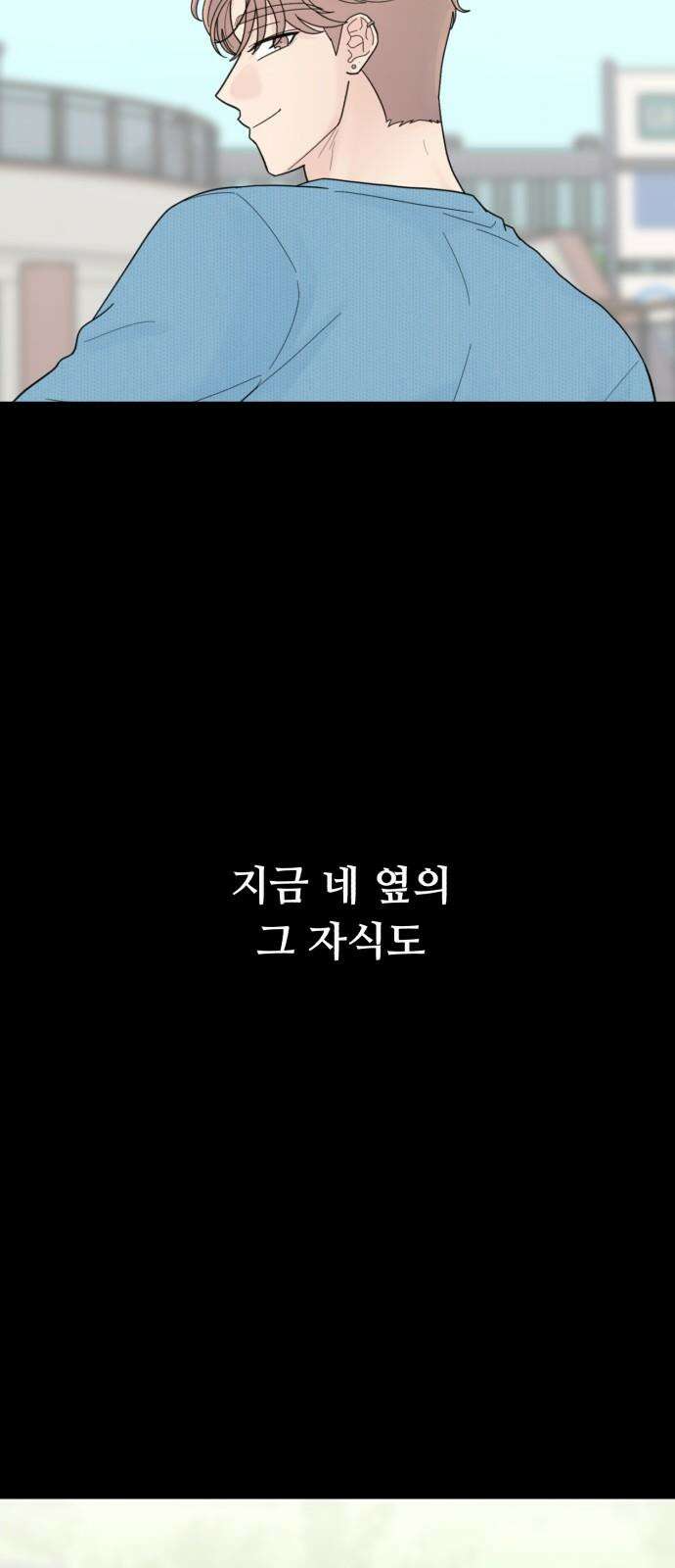 성애적 순애보 40화 4