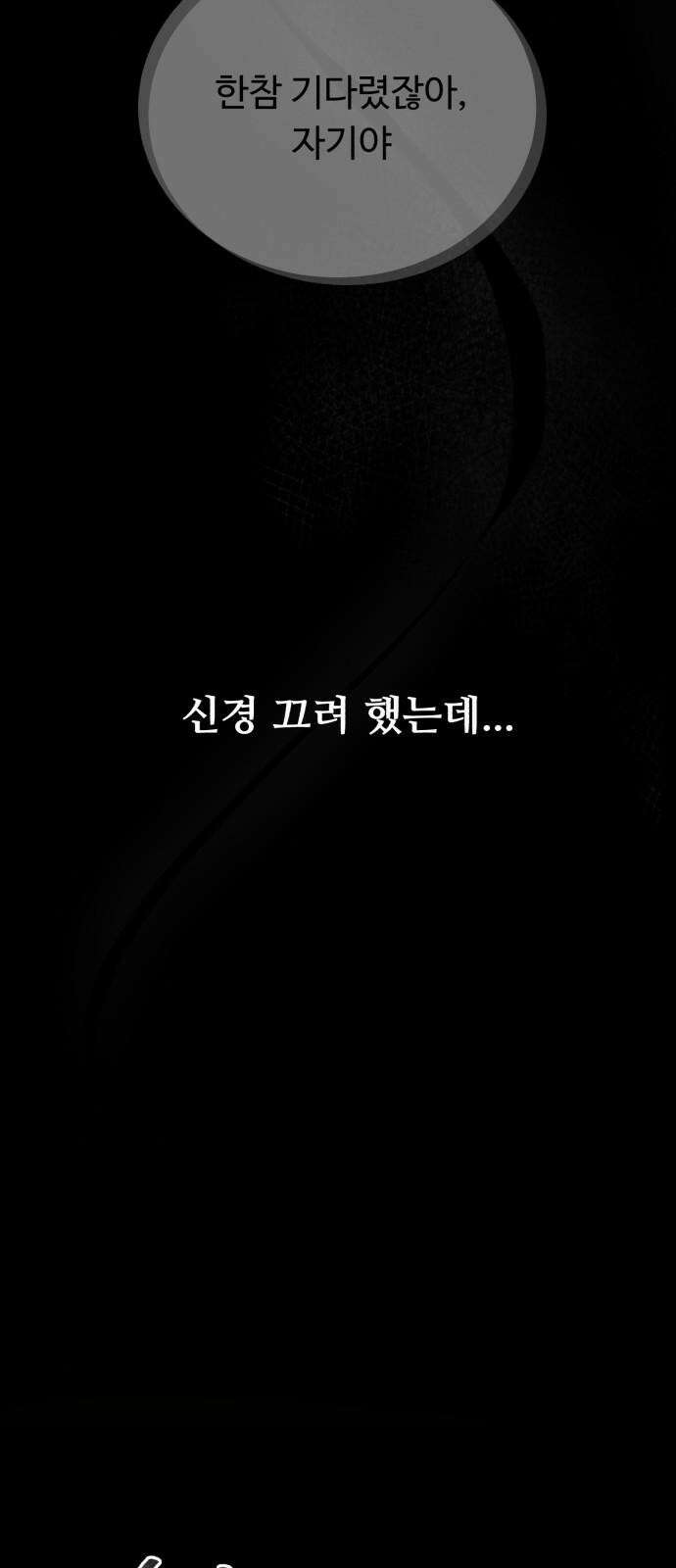 성애적 순애보 40화 10