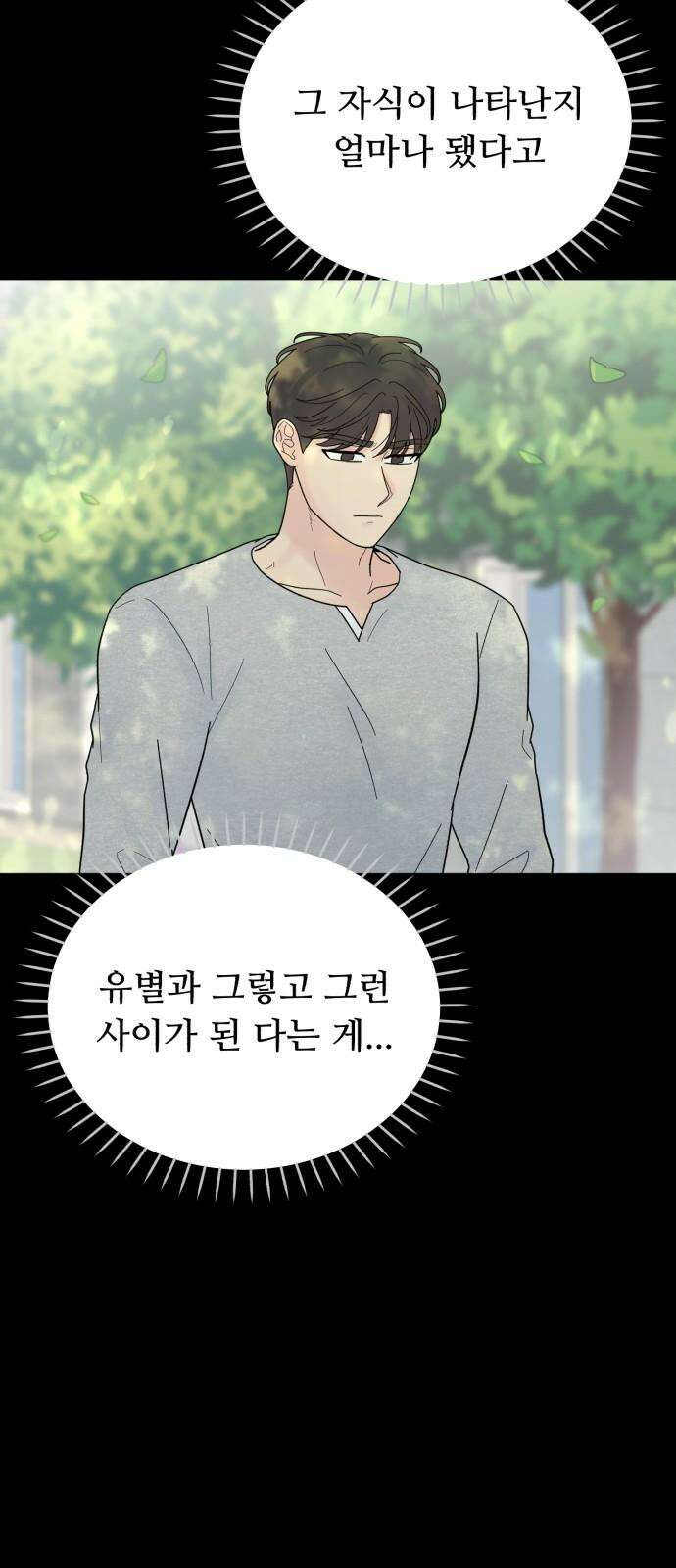 성애적 순애보 40화 13