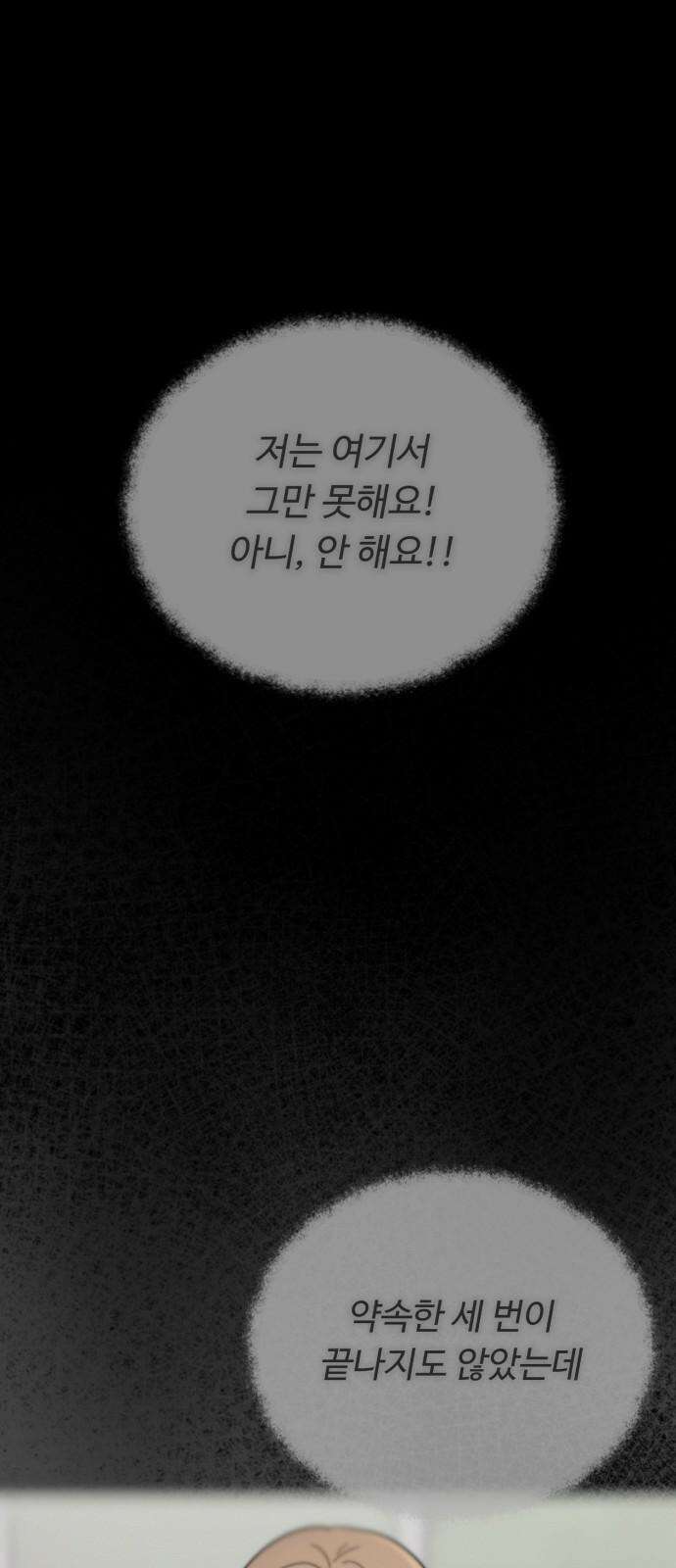 성애적 순애보 40화 14