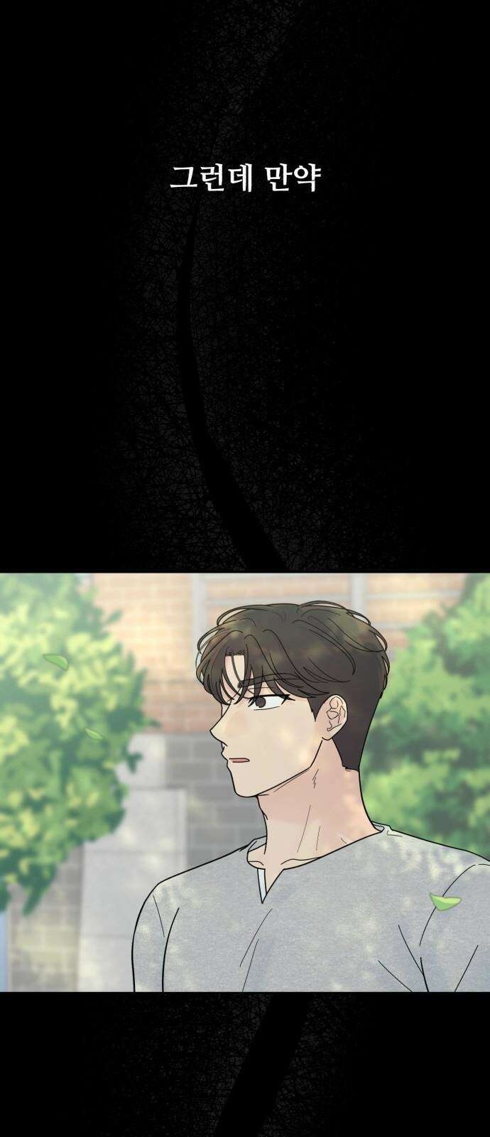 성애적 순애보 40화 17