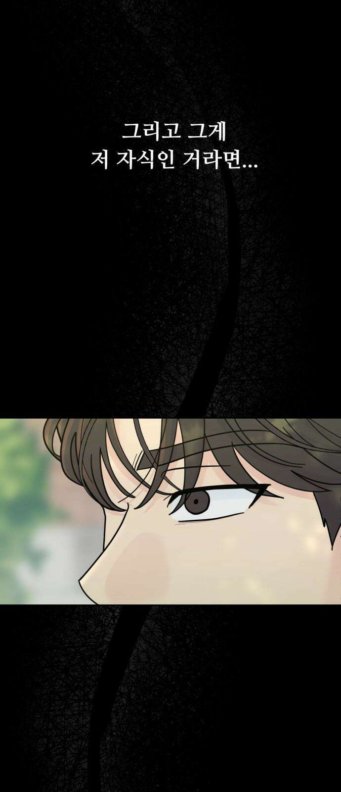 성애적 순애보 40화 20