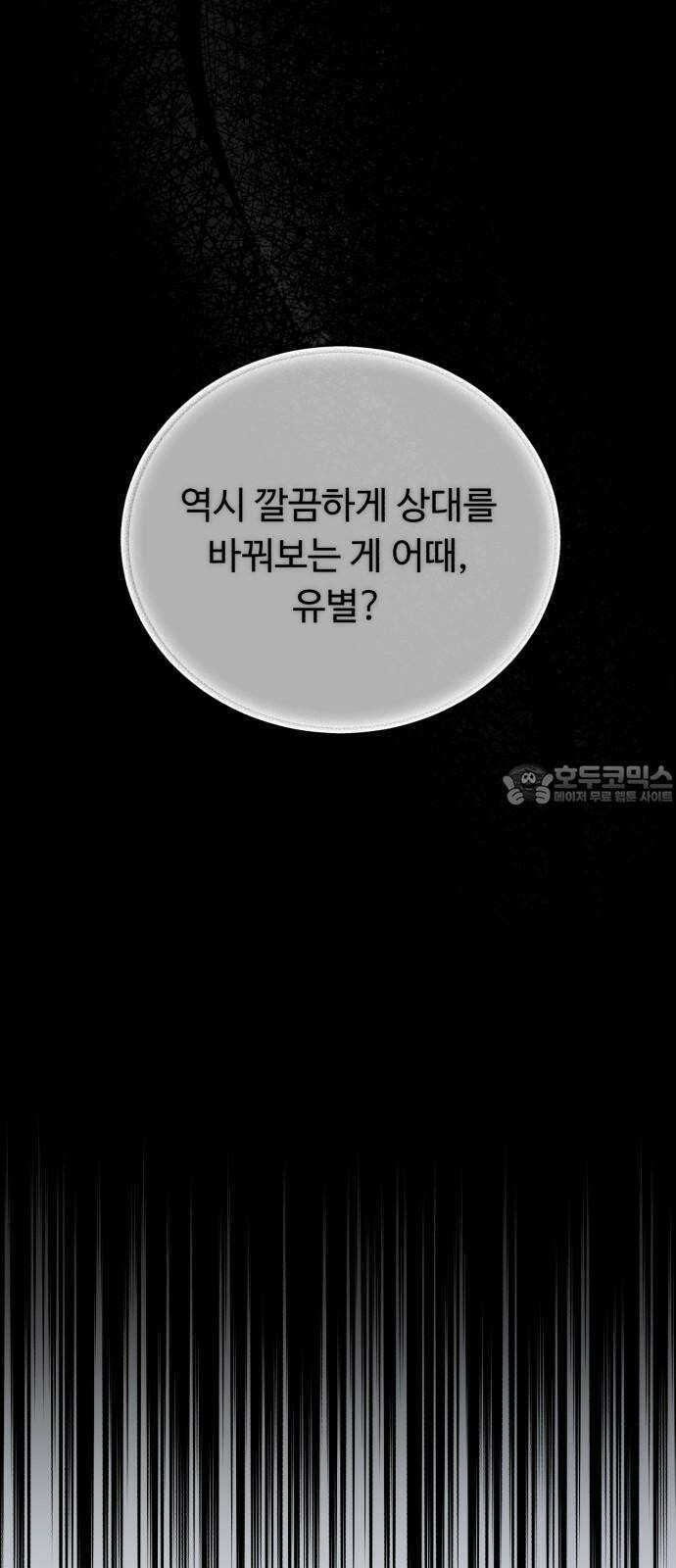 성애적 순애보 40화 21