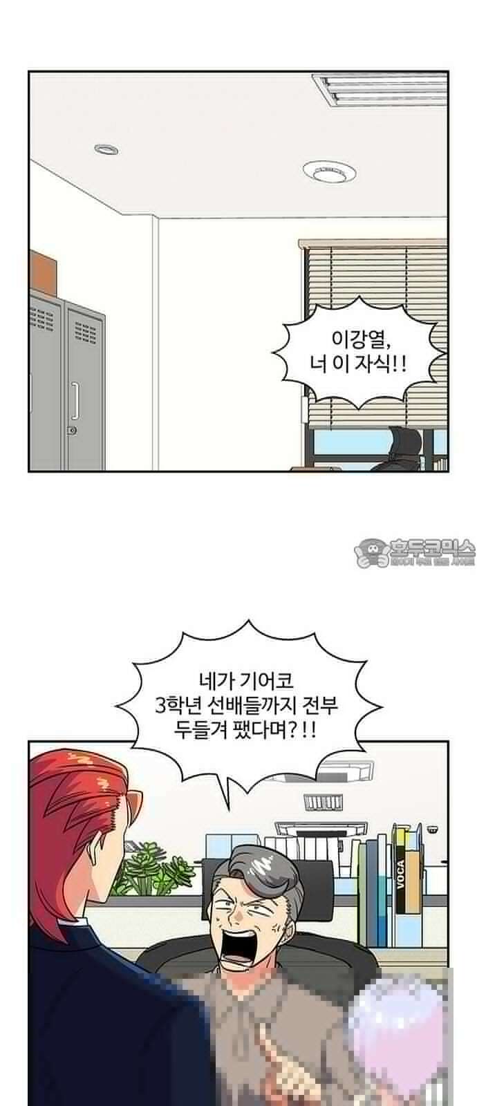 허리케인 공주님 97화 3