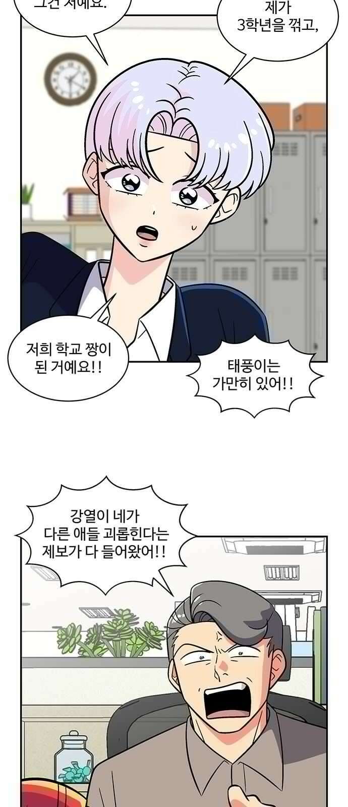 허리케인 공주님 97화 5