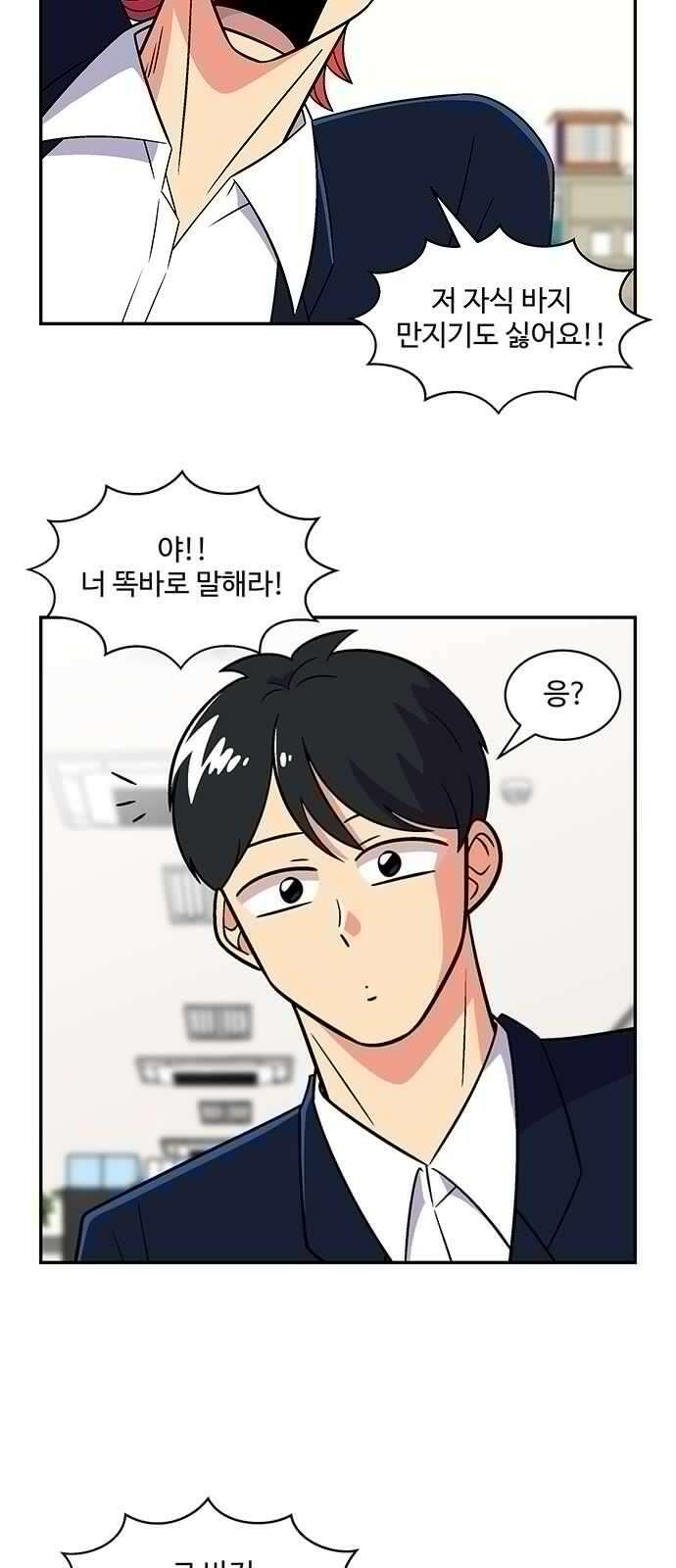 허리케인 공주님 97화 8