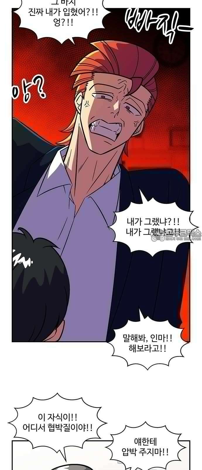 허리케인 공주님 97화 9
