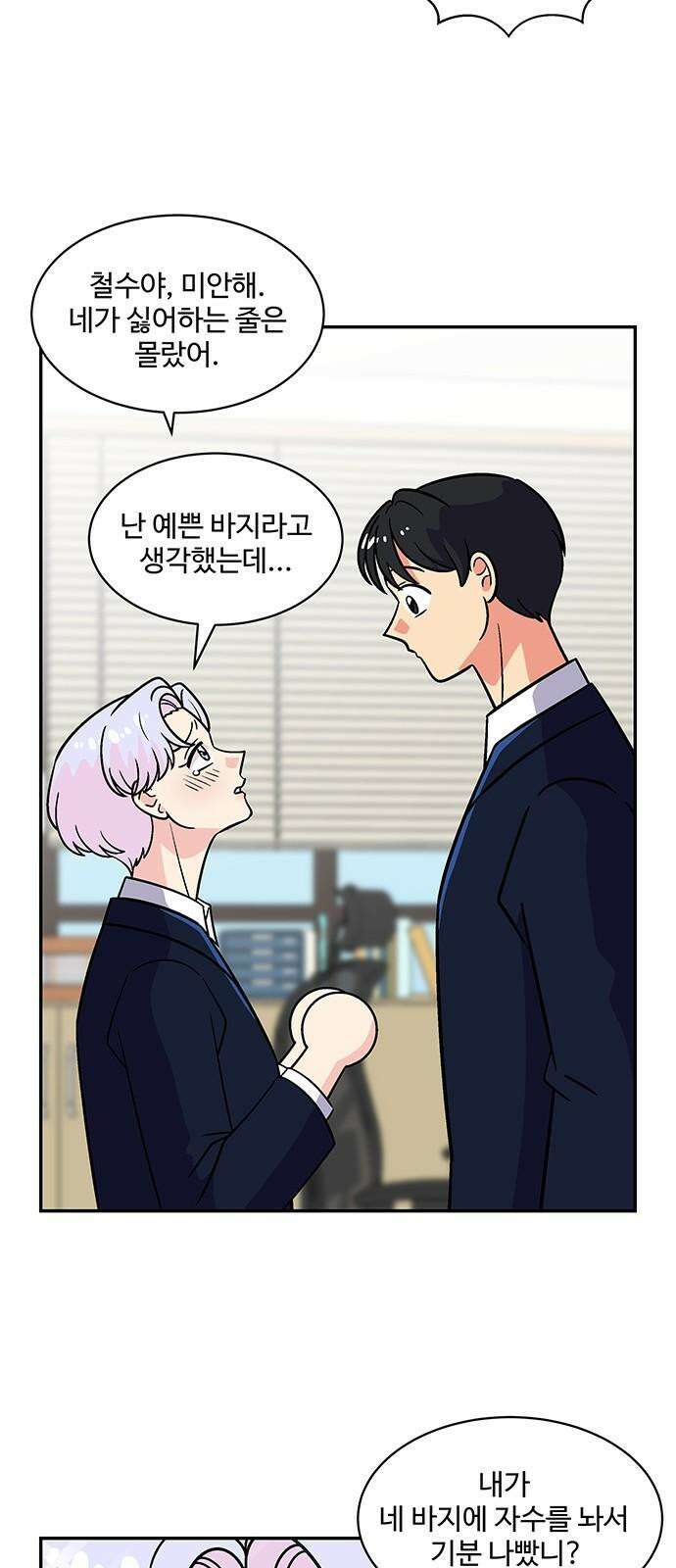 허리케인 공주님 97화 11
