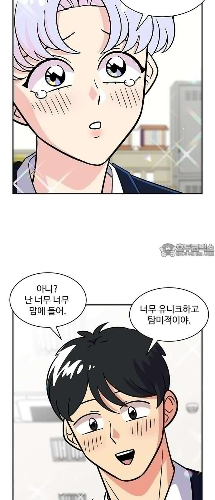 허리케인 공주님 97화 12