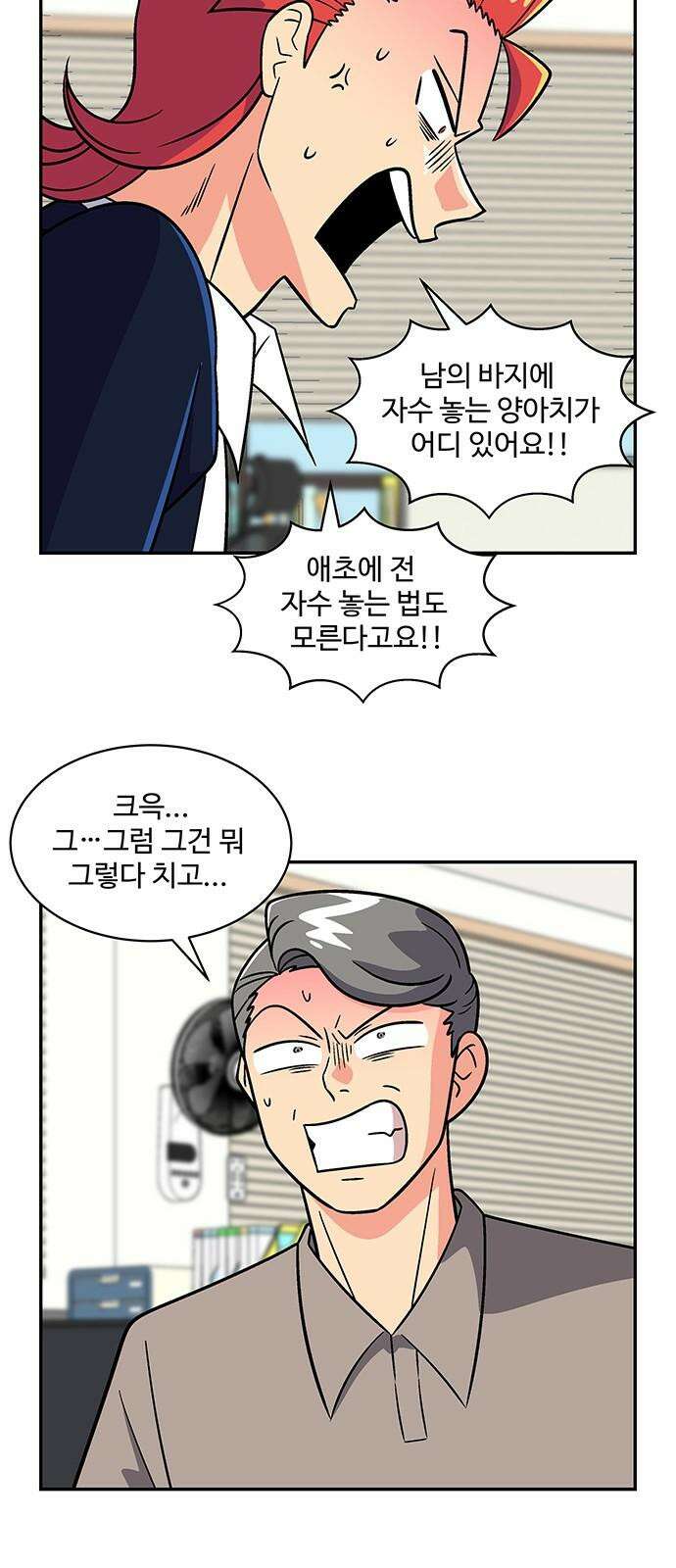 허리케인 공주님 97화 14