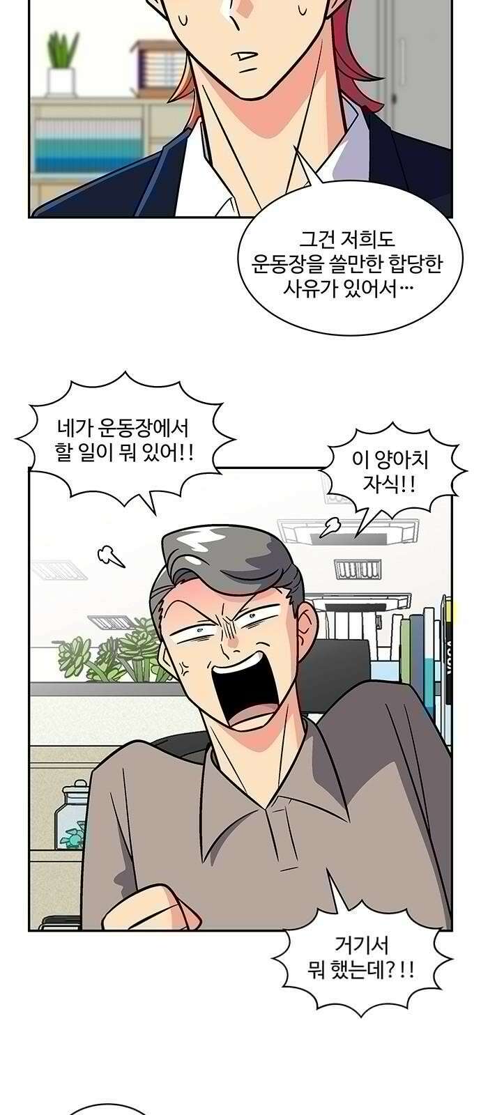 허리케인 공주님 97화 16