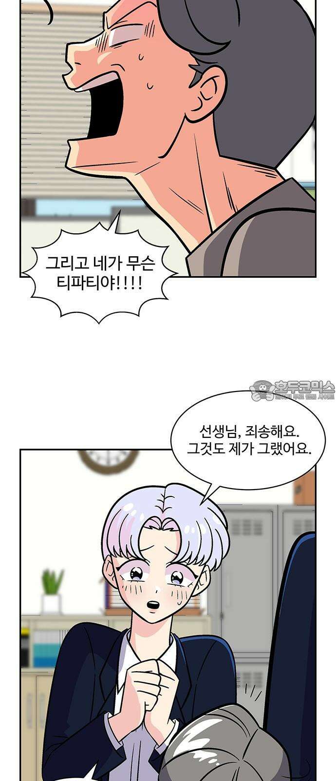 허리케인 공주님 97화 18