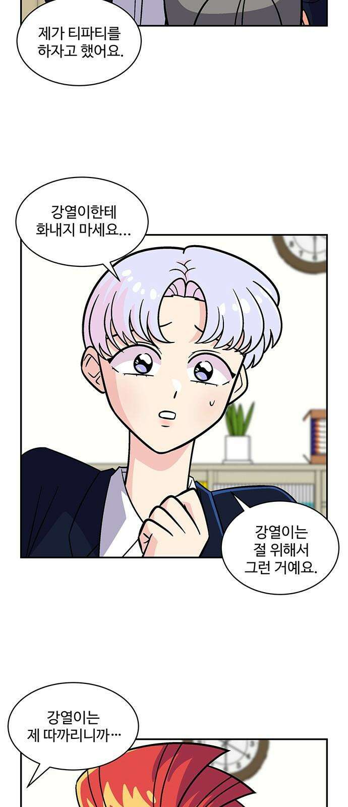 허리케인 공주님 97화 19