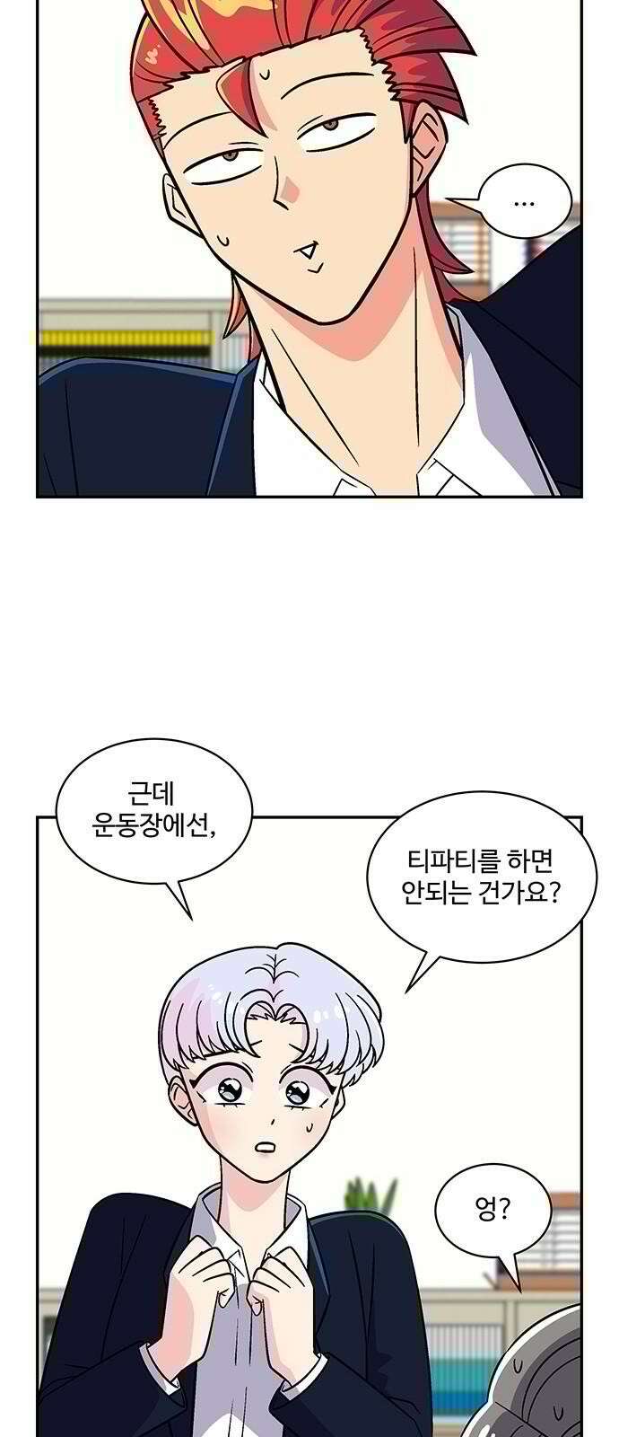 허리케인 공주님 97화 20