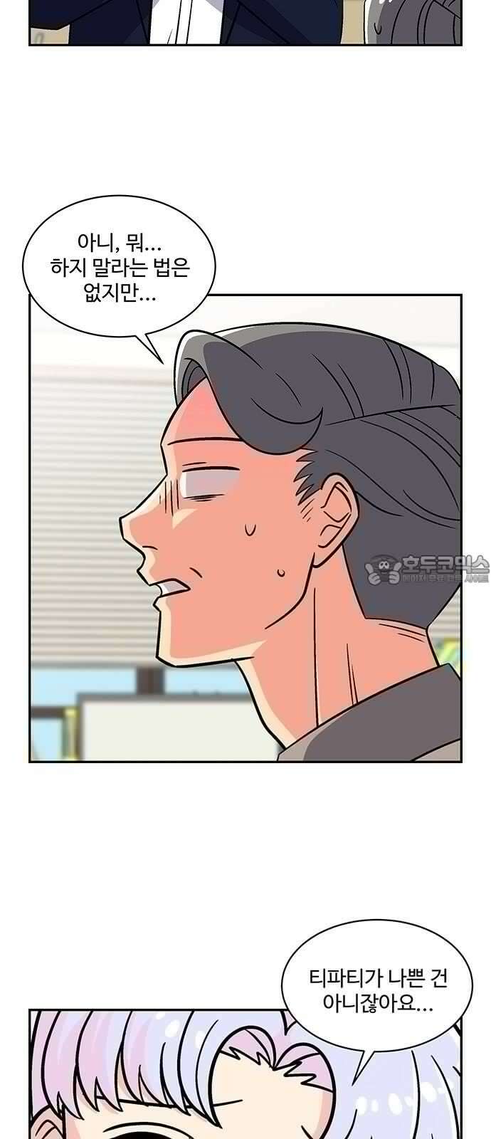 허리케인 공주님 97화 21