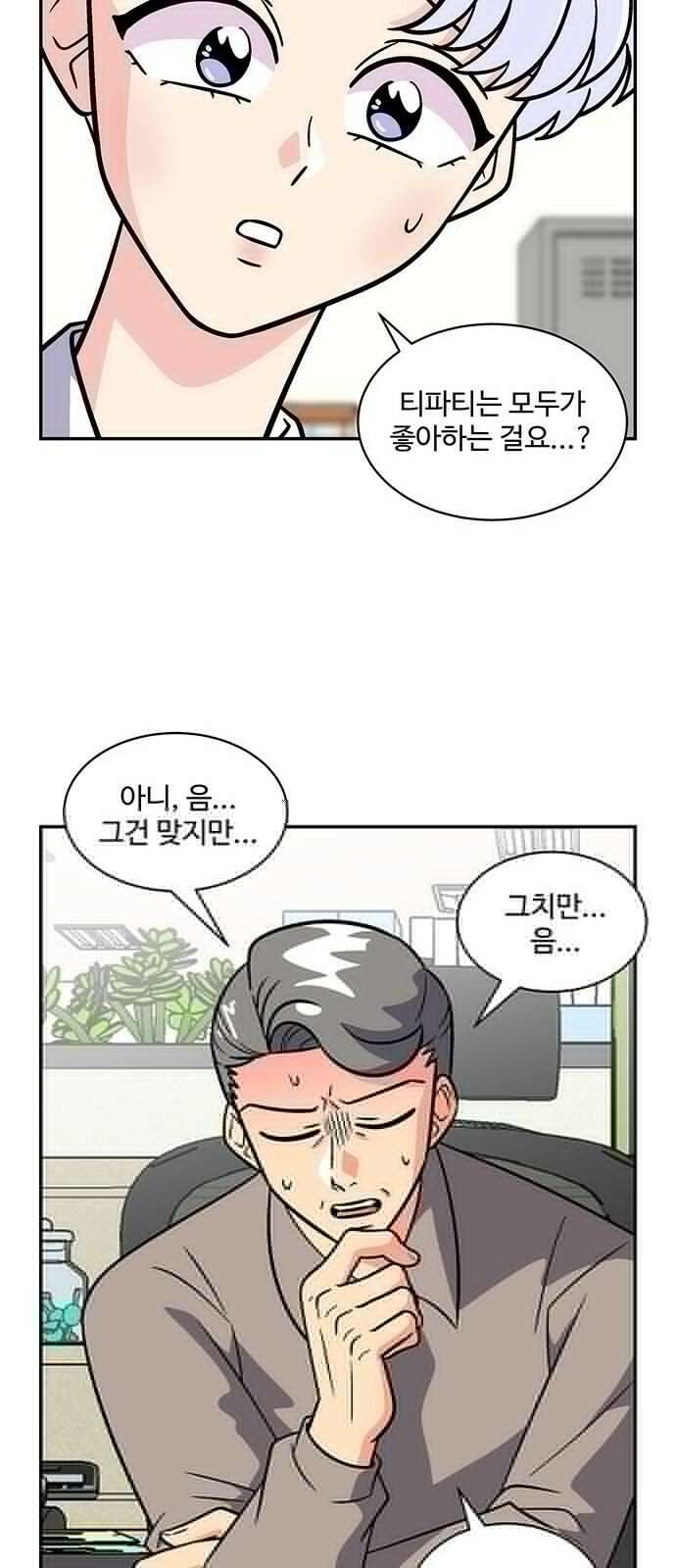 허리케인 공주님 97화 22