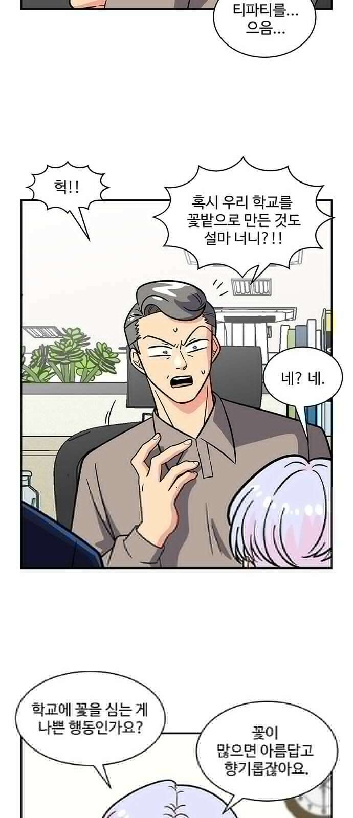 허리케인 공주님 97화 23