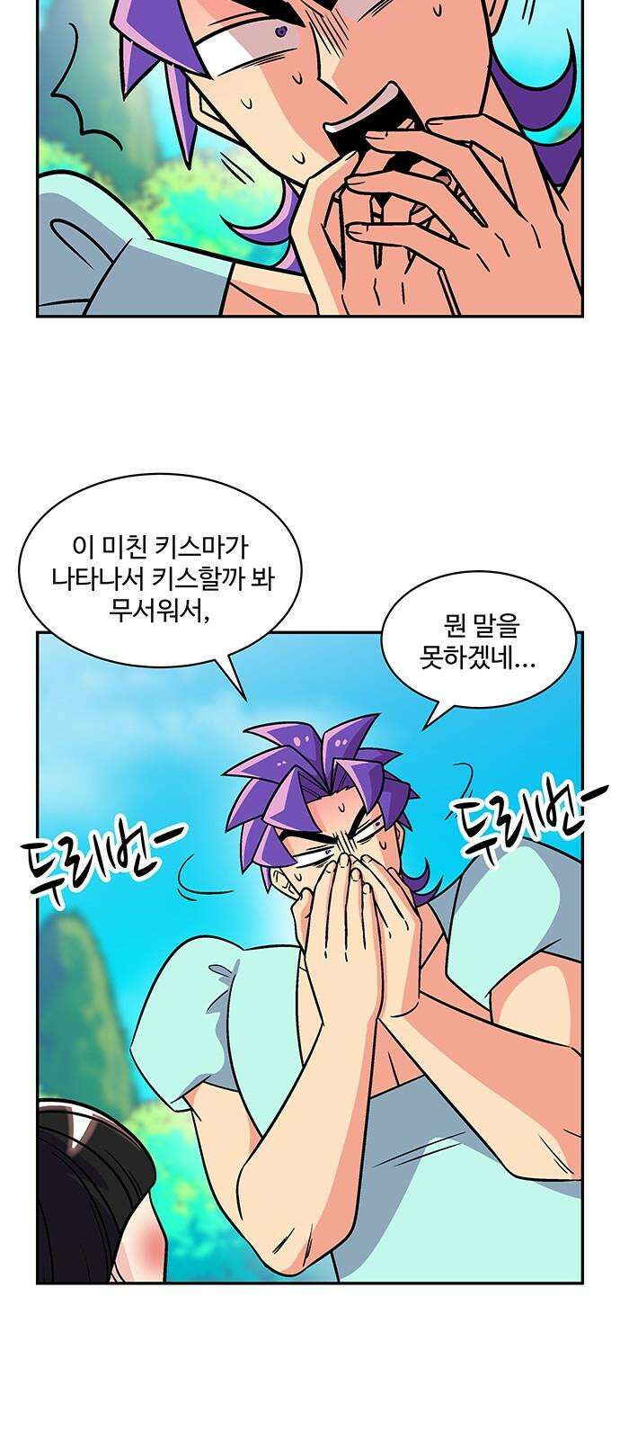 허리케인 공주님 97화 29