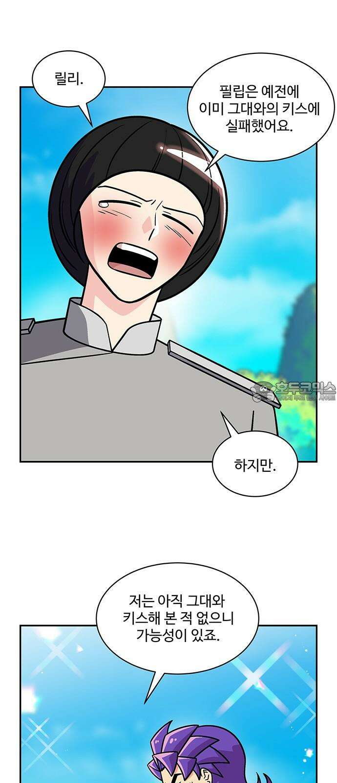 허리케인 공주님 97화 30
